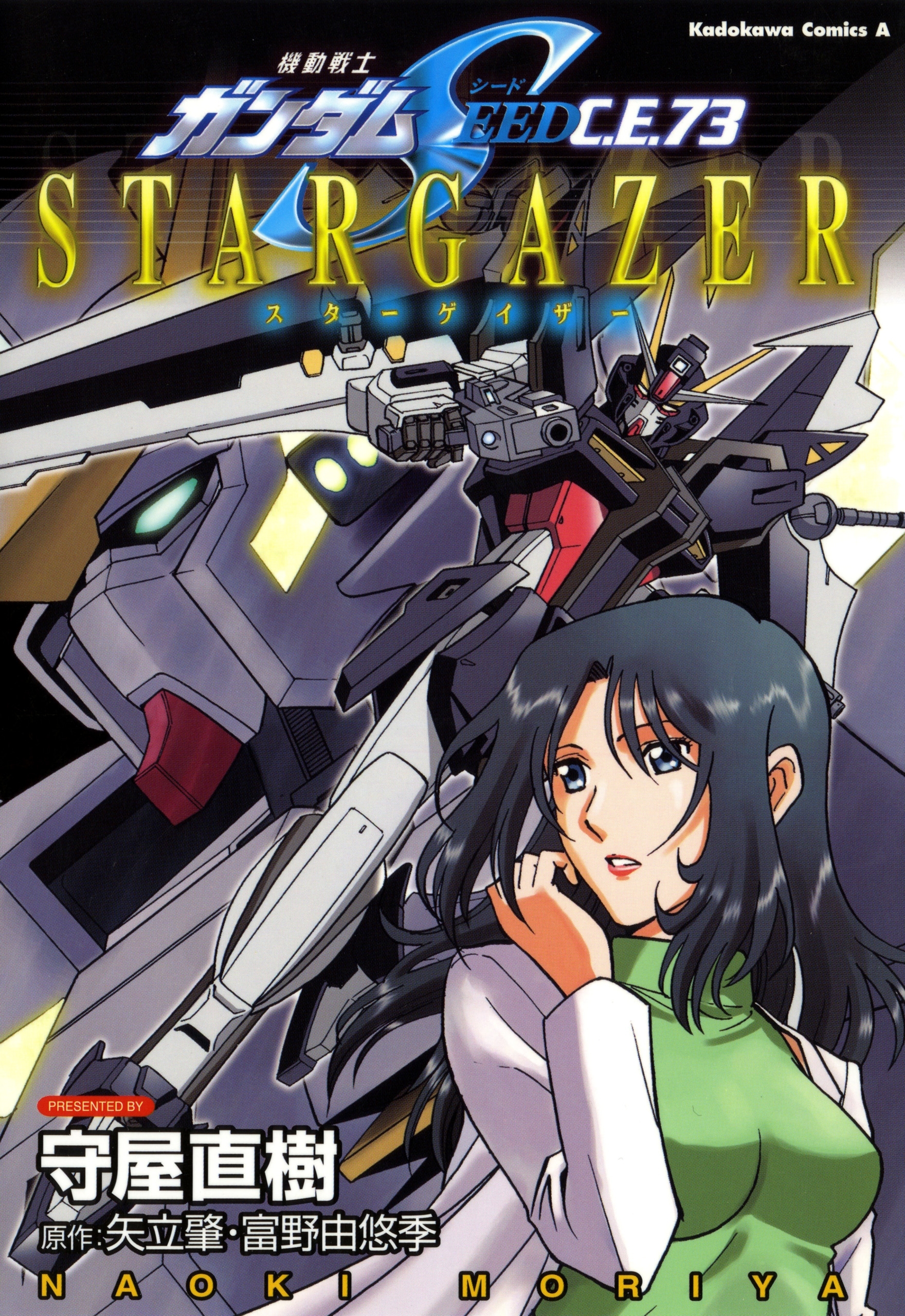 機動戦士ガンダムseed C E 73 Stargazer 無料 試し読みなら Amebaマンガ 旧 読書のお時間です