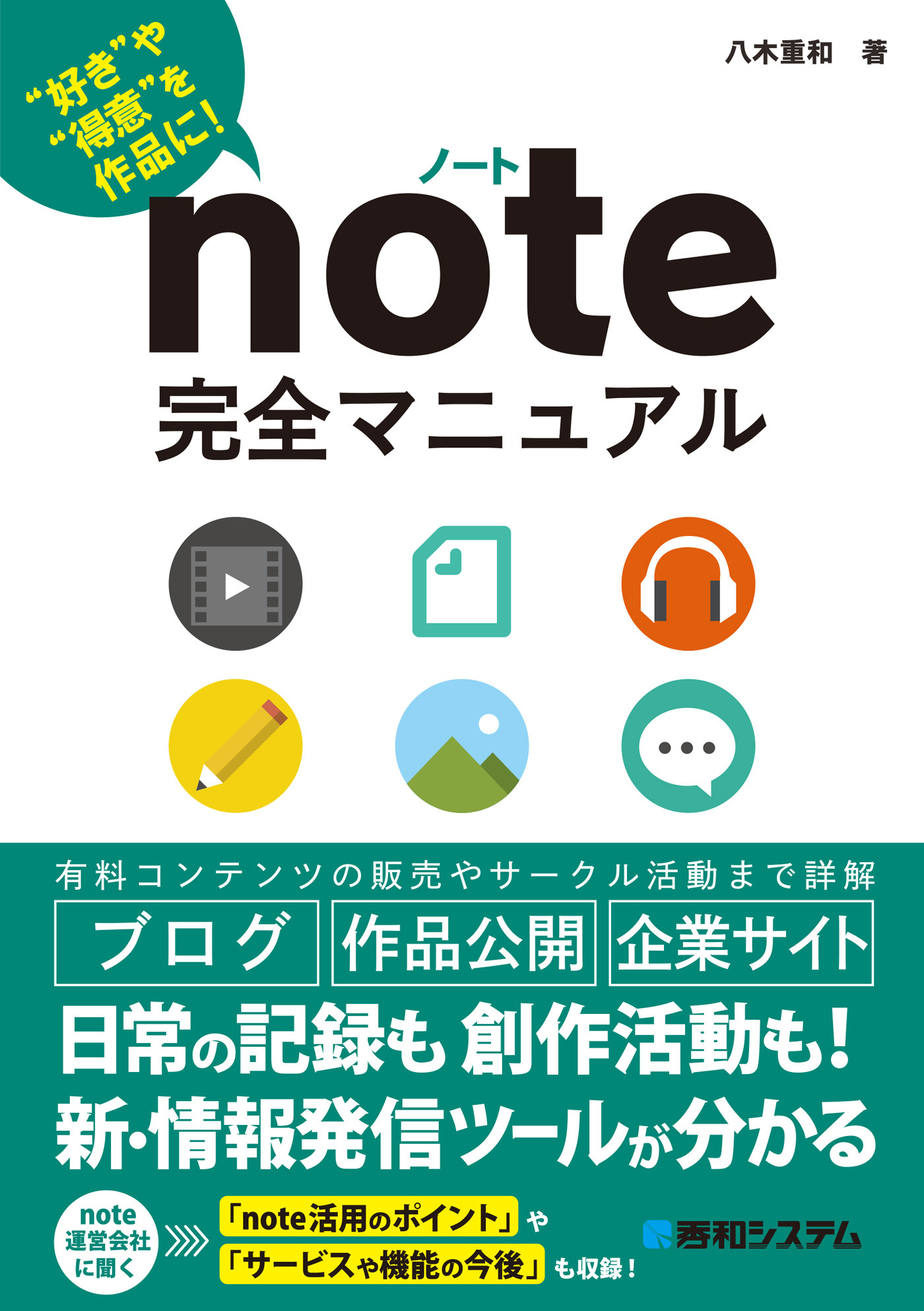 note 完全マニュアル