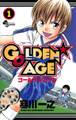 【期間限定 無料お試し版 閲覧期限2026年10月31日】GOLDEN★AGE 1