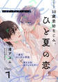 【期間限定 無料お試し版】ハイド・アンド・シーク(1)