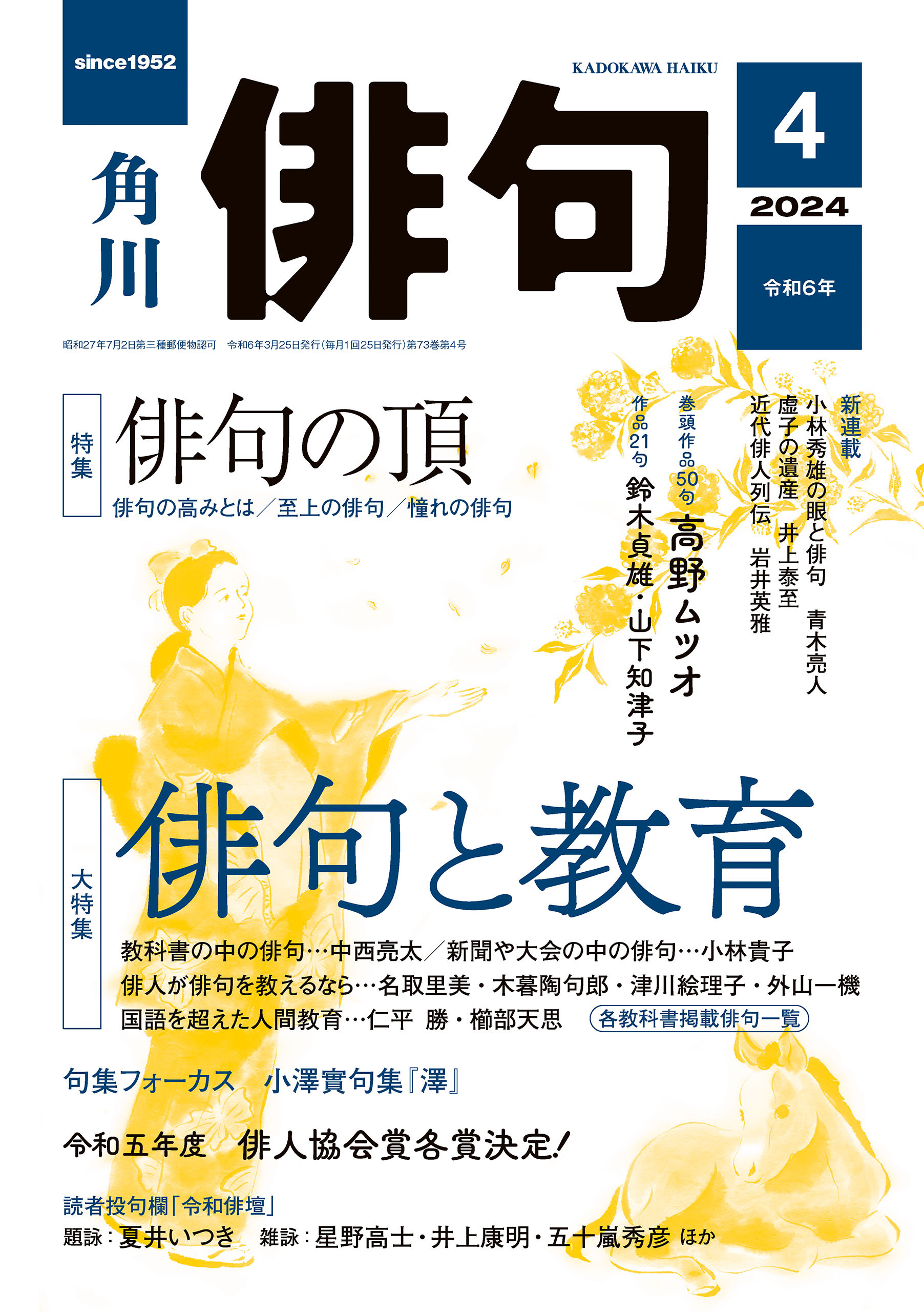 俳句　２０２４年４月号
