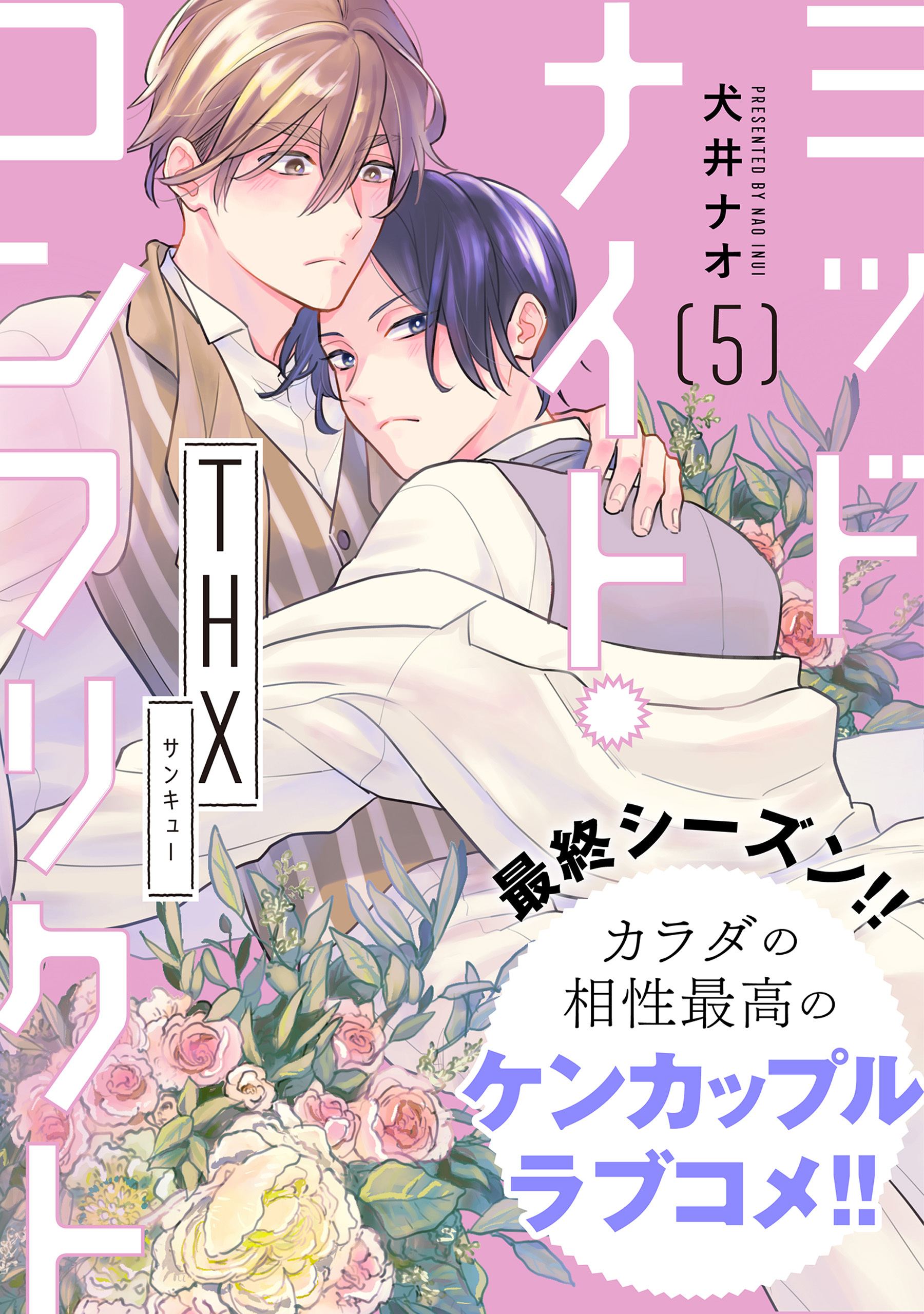 【単話】ミッドナイト・コンフリクト