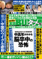 実話BUNKAタブー2019年9月号【電子普及版】