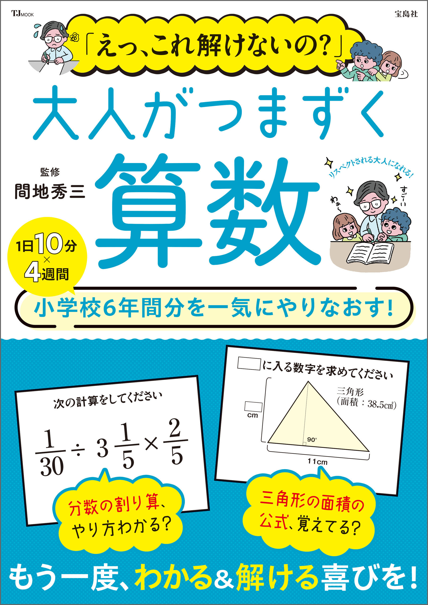 「えっ、これ解けないの？」 大人がつまずく算数