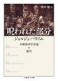 呪われた部分 ──全般経済学試論・蕩尽