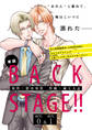 BACK STAGE!!【act.0＆act.1】【特典付き】