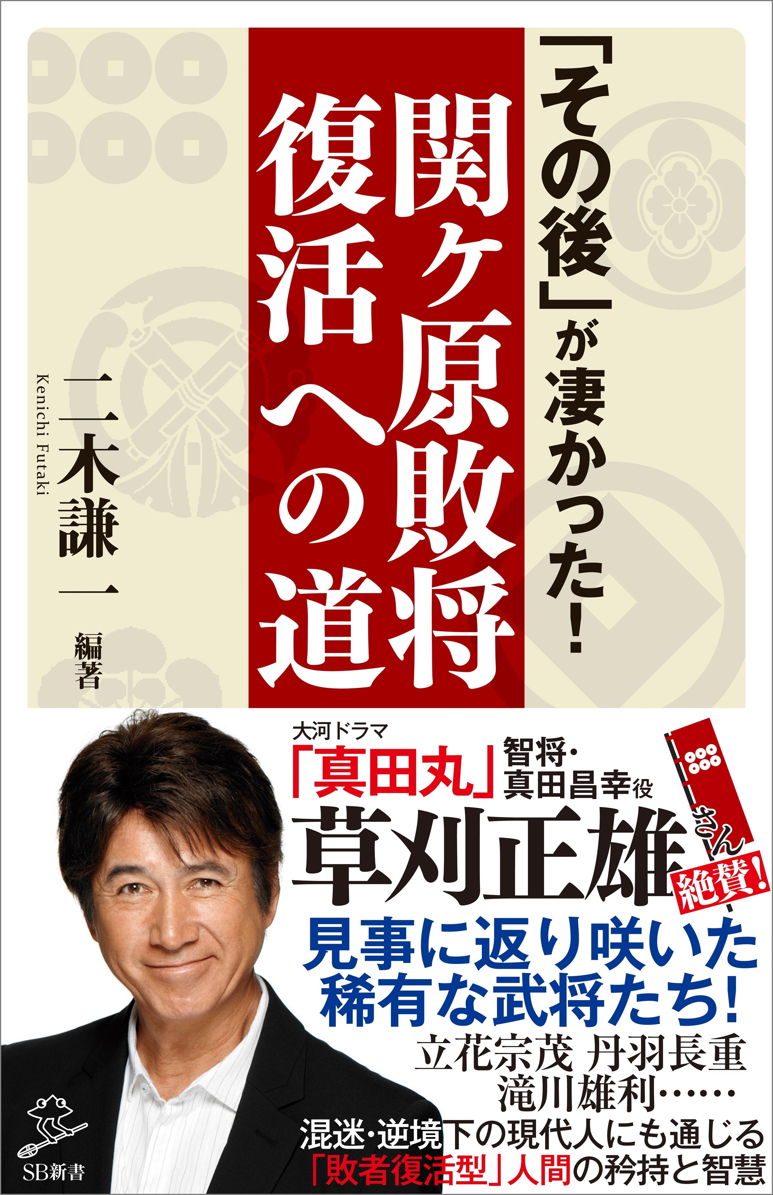 「その後」が凄かった！関ヶ原敗将復活への道