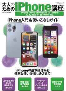 大人のためのiPhone講座