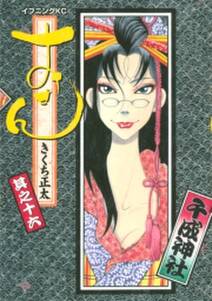 おせん 無料 試し読みなら Amebaマンガ 旧 読書のお時間です おせん 無料 試し読みなら Amebaマンガ 旧 読書のお時間です
