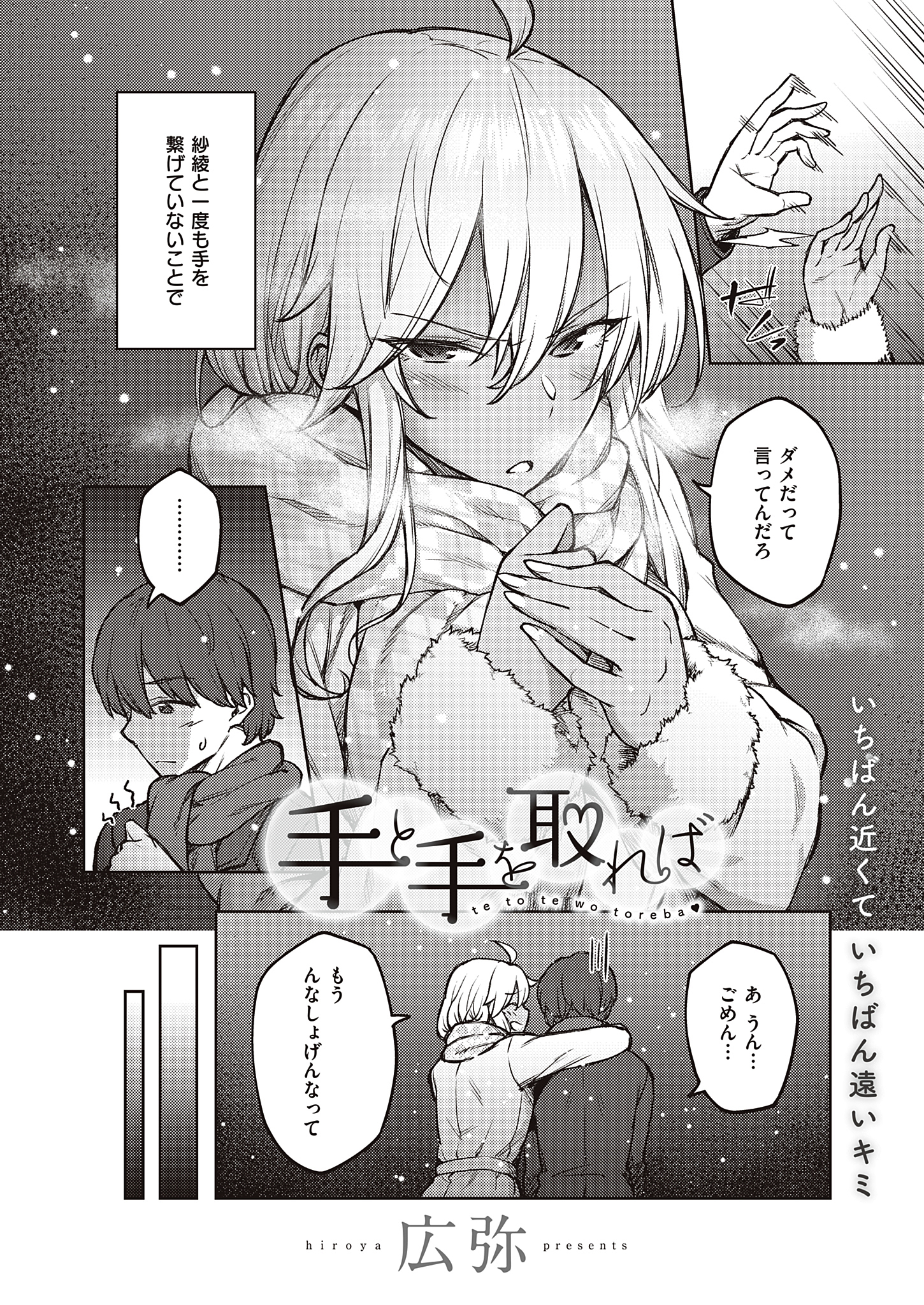 手と手を取れば