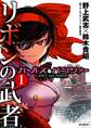 ガールズ&パンツァー リボンの武者 1【期間限定 無料お試し版】