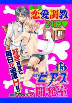 BOY’Sピアス開発室 vol.15 恋愛調教24時