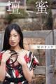 壇蜜 Mのオンナ 2011-2019 Premium archive デジタル写真集