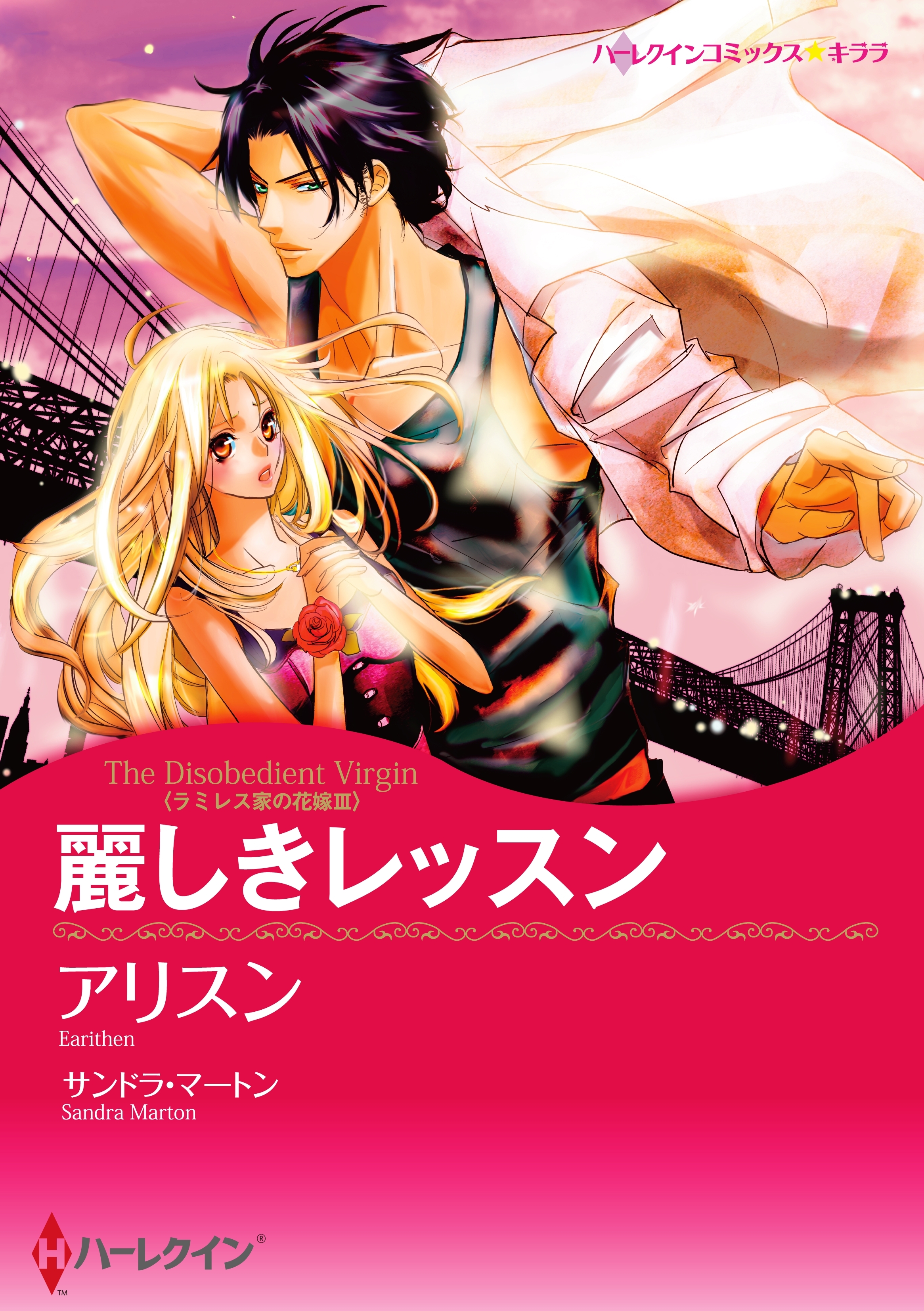 麗しきレッスン