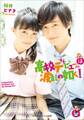 小学館エンジェル文庫 高校デビューは波乱の如く!(完全版)
