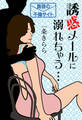 誘惑メールに溺れちゃう・・・真昼の不倫サイト