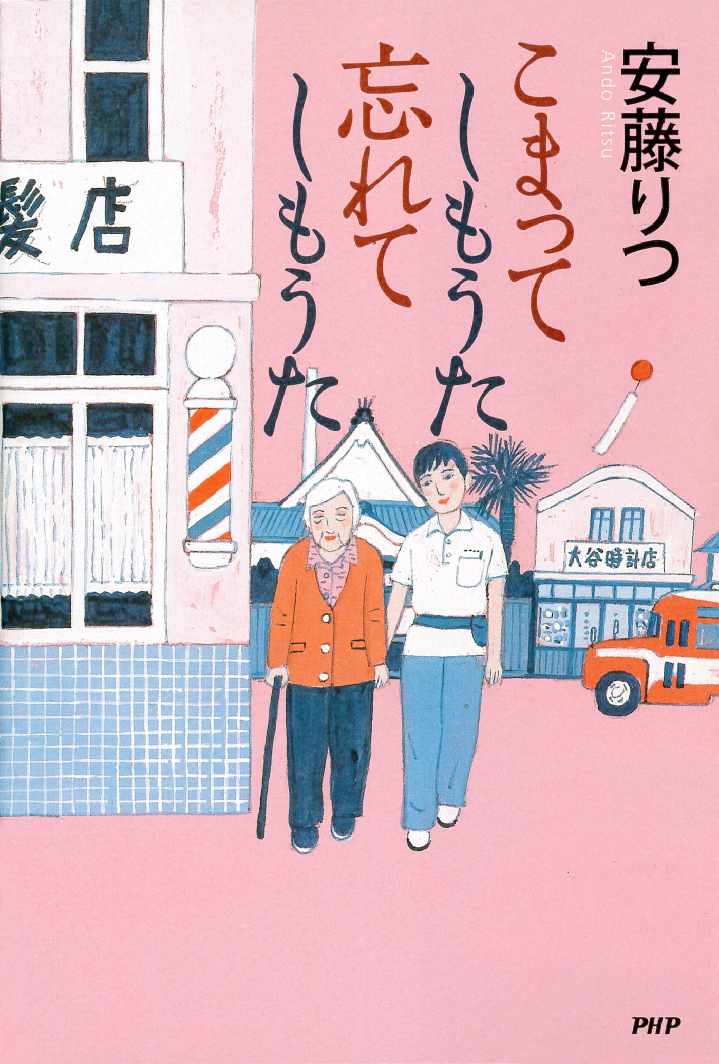 こまってしもうた 忘れてしもうた