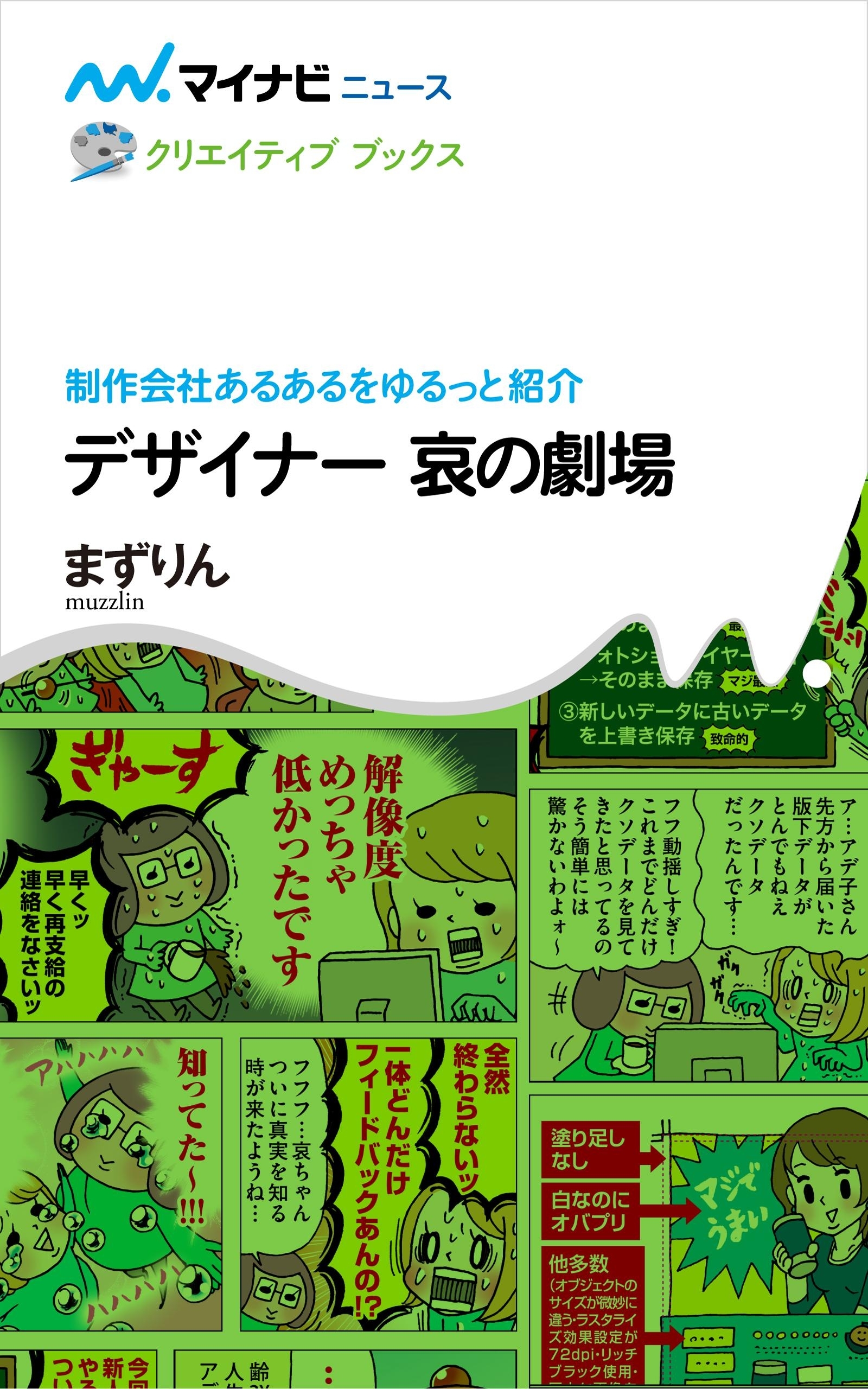 デザイナー 哀の劇場