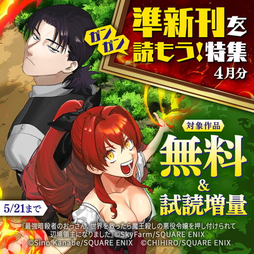 準新刊をガンガン読もう!特集(4月分)