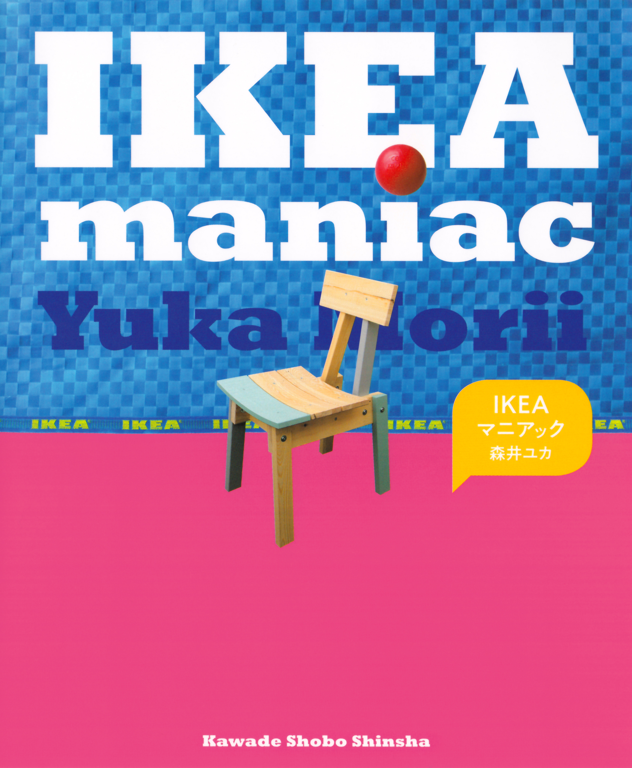 ＩＫＥＡマニアック