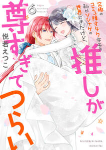 不本意ですが 竜騎士団が過保護です 1 無料 試し読みなら Amebaマンガ 旧 読書のお時間です 不本意ですが 竜騎士団が過保護です 1 無料 試し読みなら Amebaマンガ 旧 読書のお時間です