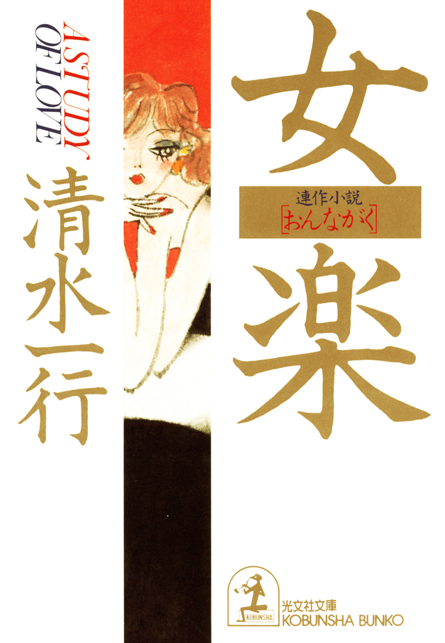 女楽（おんながく）