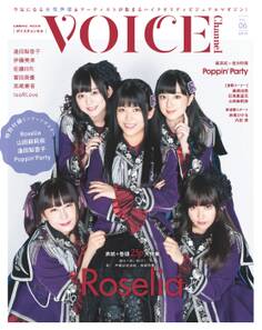 VOICE Channel Vol.6