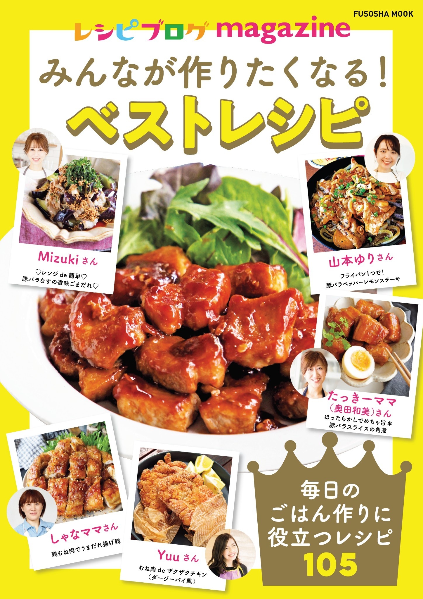 レシピブログmagazine みんなが作りたくなる！ベストレシピ