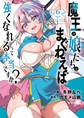 魔王の娘たちとまぐわえば強くなれるって本当ですか?【電子限定特典付き】 (6)