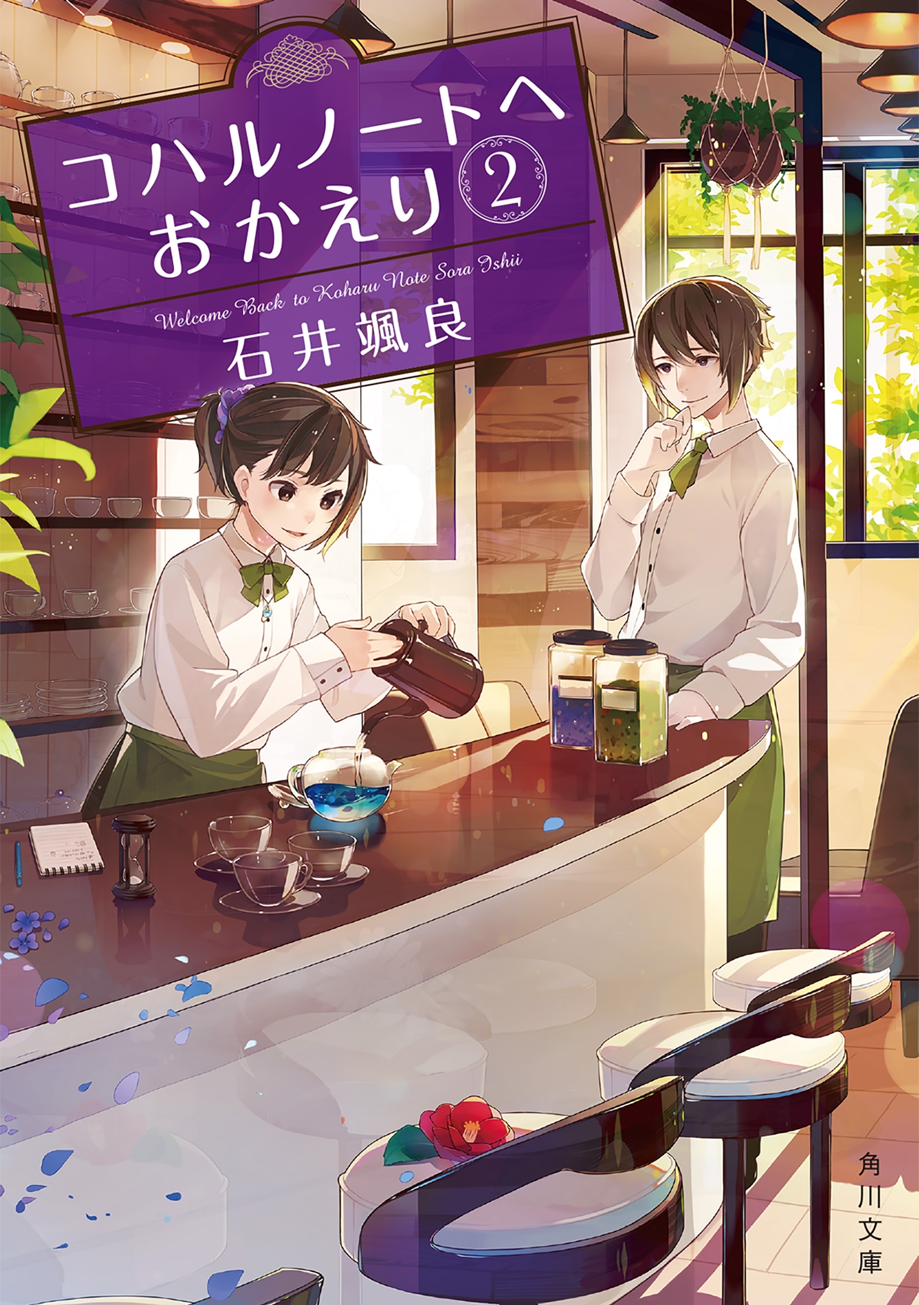 コハルノートへおかえり