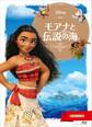 モアナと伝説の海