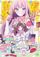【期間限定 無料お試し版】僕はお姉ちゃんのおもちゃ 1
