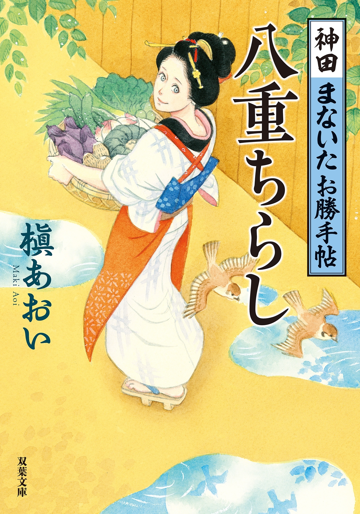 神田まないたお勝手帖