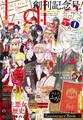 【電子版】LaLa 9月号(2026年)