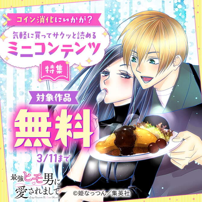 ポイント消化にいかが？気軽に買ってサクッと読めるミニコンテンツ特集