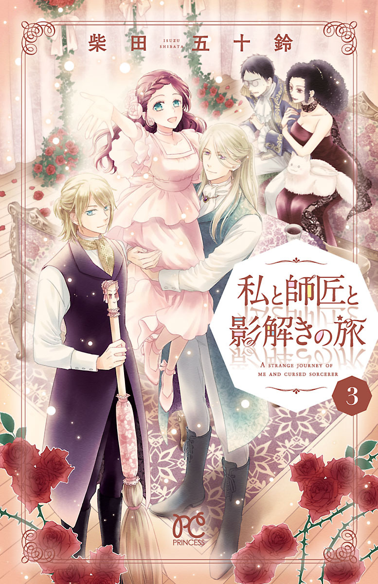 私と師匠と影解きの旅