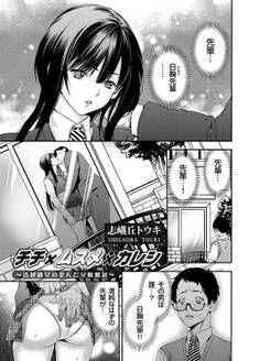 チチ×ムスメ×カレシ ~清純彼女の歪んだ父娘相姦~