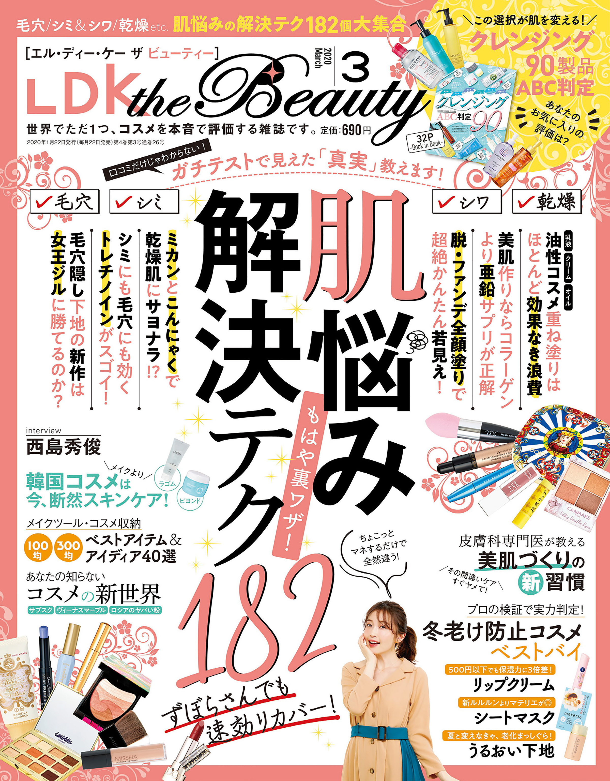 LDK the Beauty 2020年3月号
