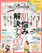 LDK the Beauty 2020年3月号