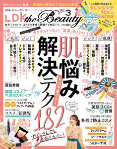 LDK the Beauty 2020年3月号