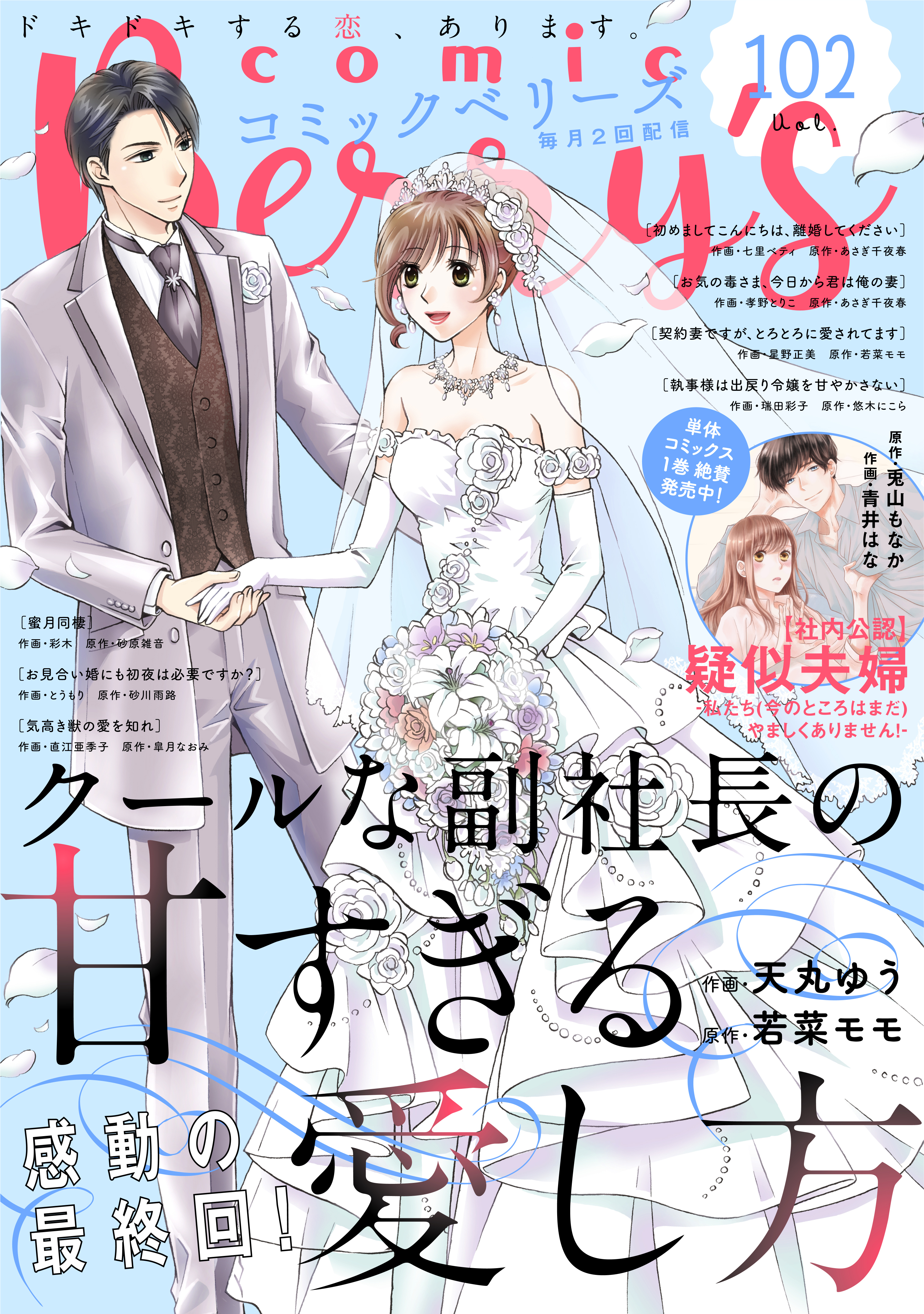 comic Berry's vol.102