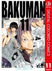 バクマン。 カラー版 11