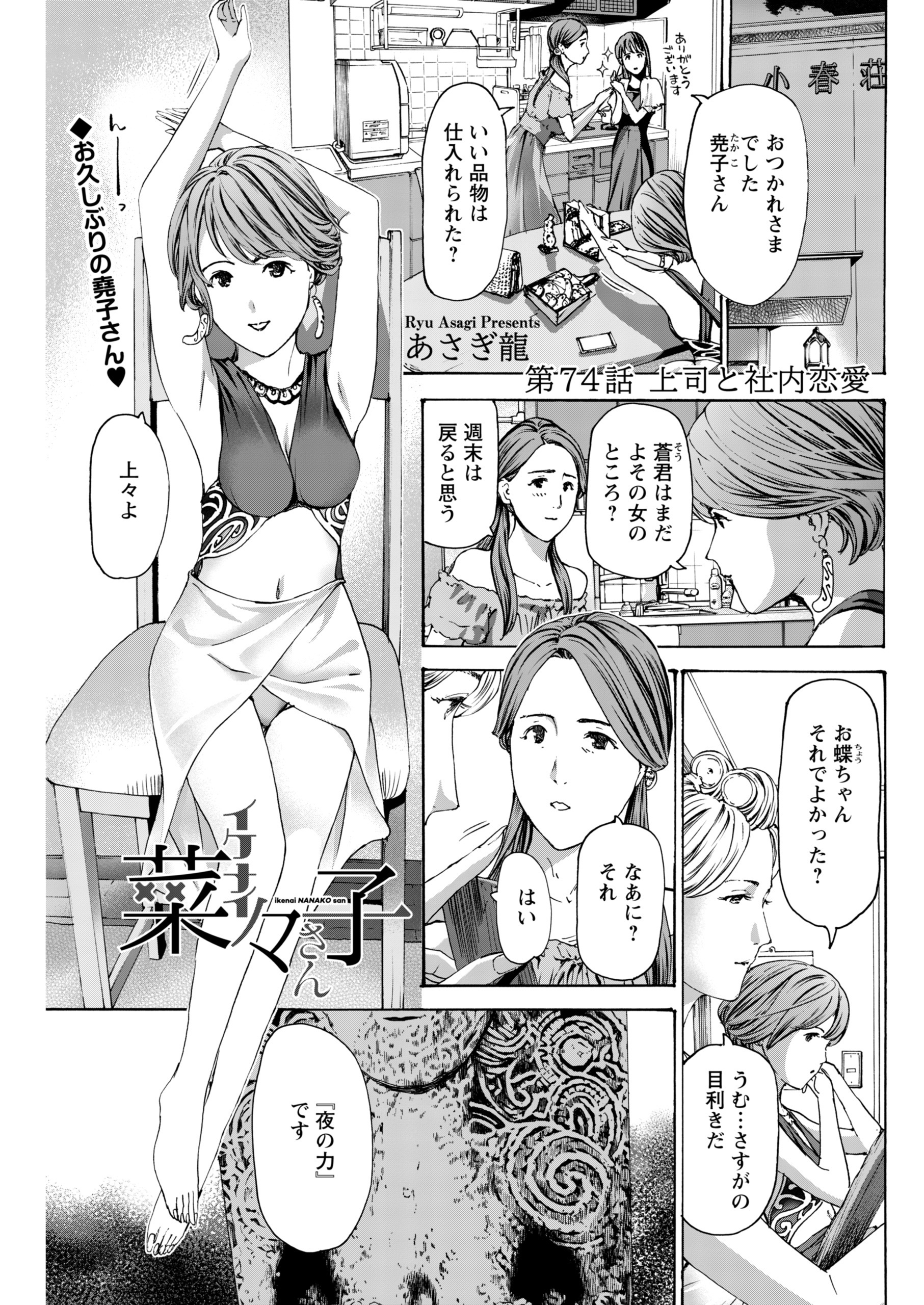 イケナイ菜々子さん＜連載版＞74話　上司と社内恋愛