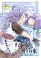 【期間限定 無料お試し版】メイドと姫と時々執事。 vol.1 出会いと愛と日常と