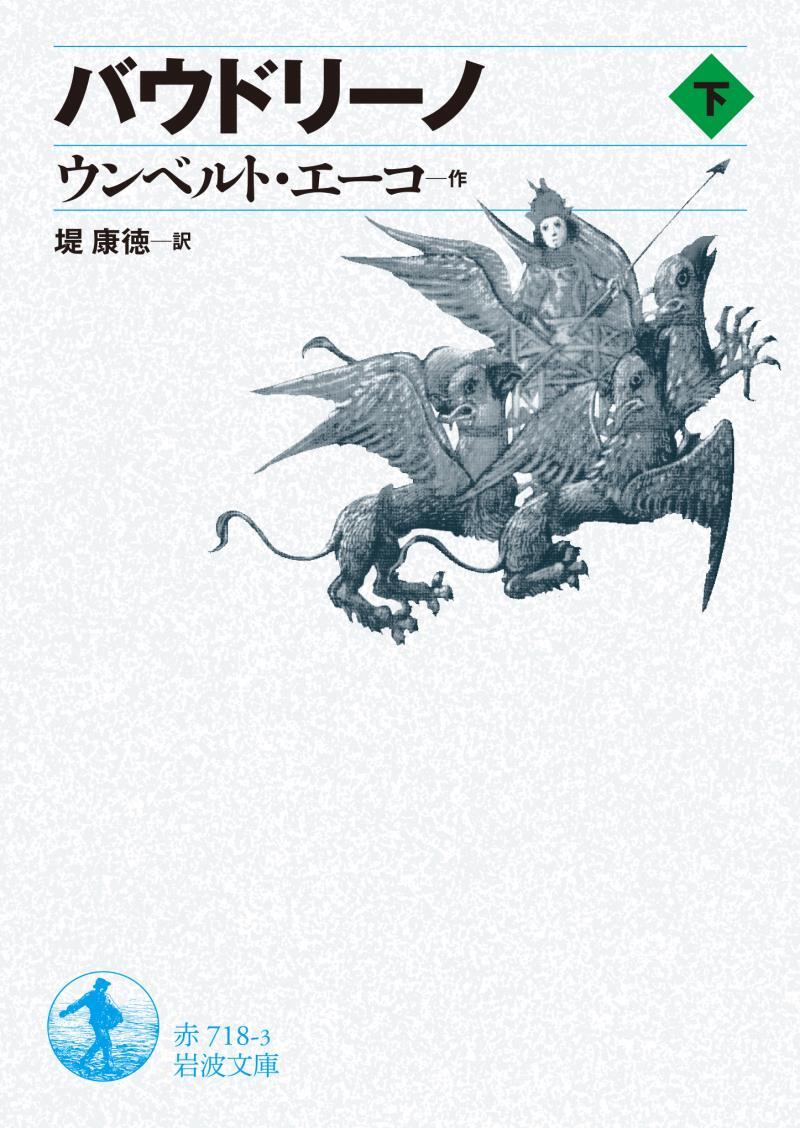 バウドリーノ