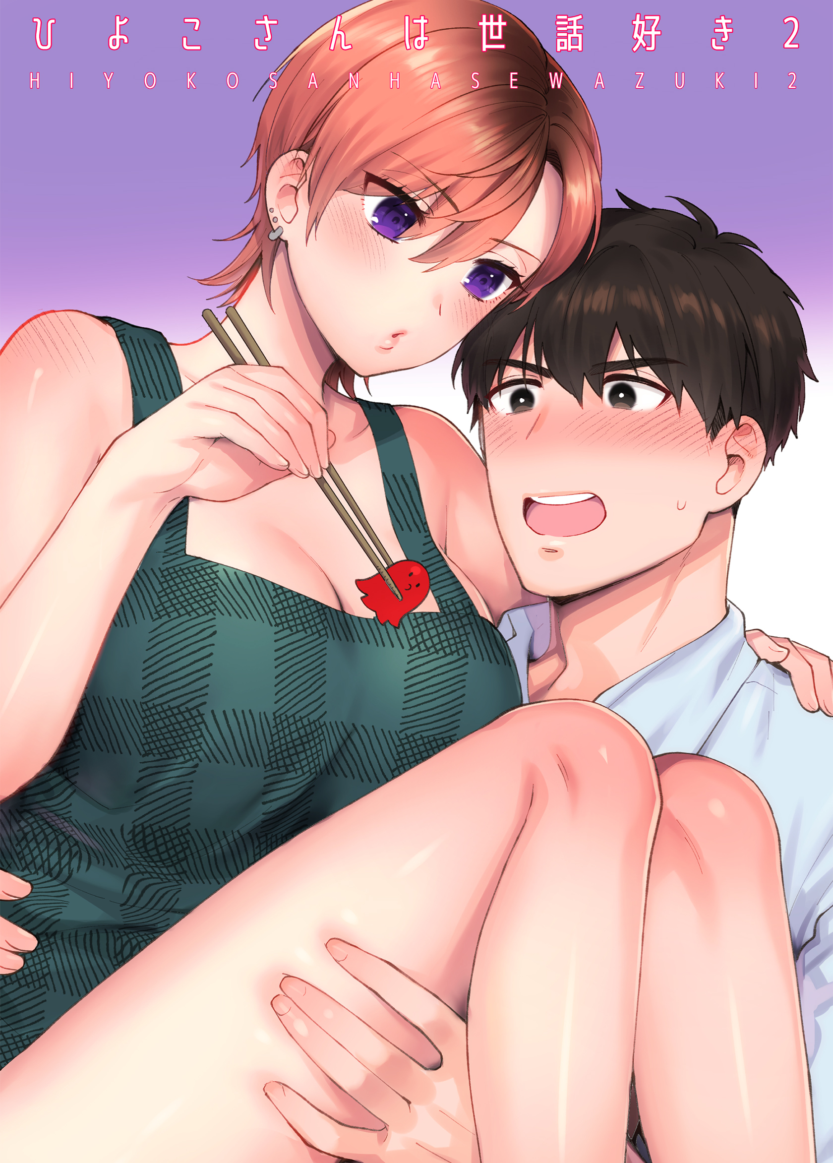 ひよこさんは世話好き