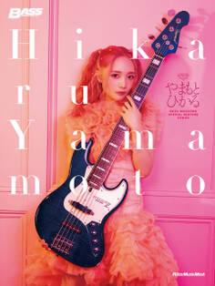 BASS MAGAZINE SPECIAL FEATURE SERIES やまもとひかる