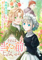 それは当たり前じゃないから 宰相室文官と侍女、苦く甘い恋で大人になる
