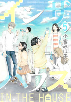 インザハウス(5)