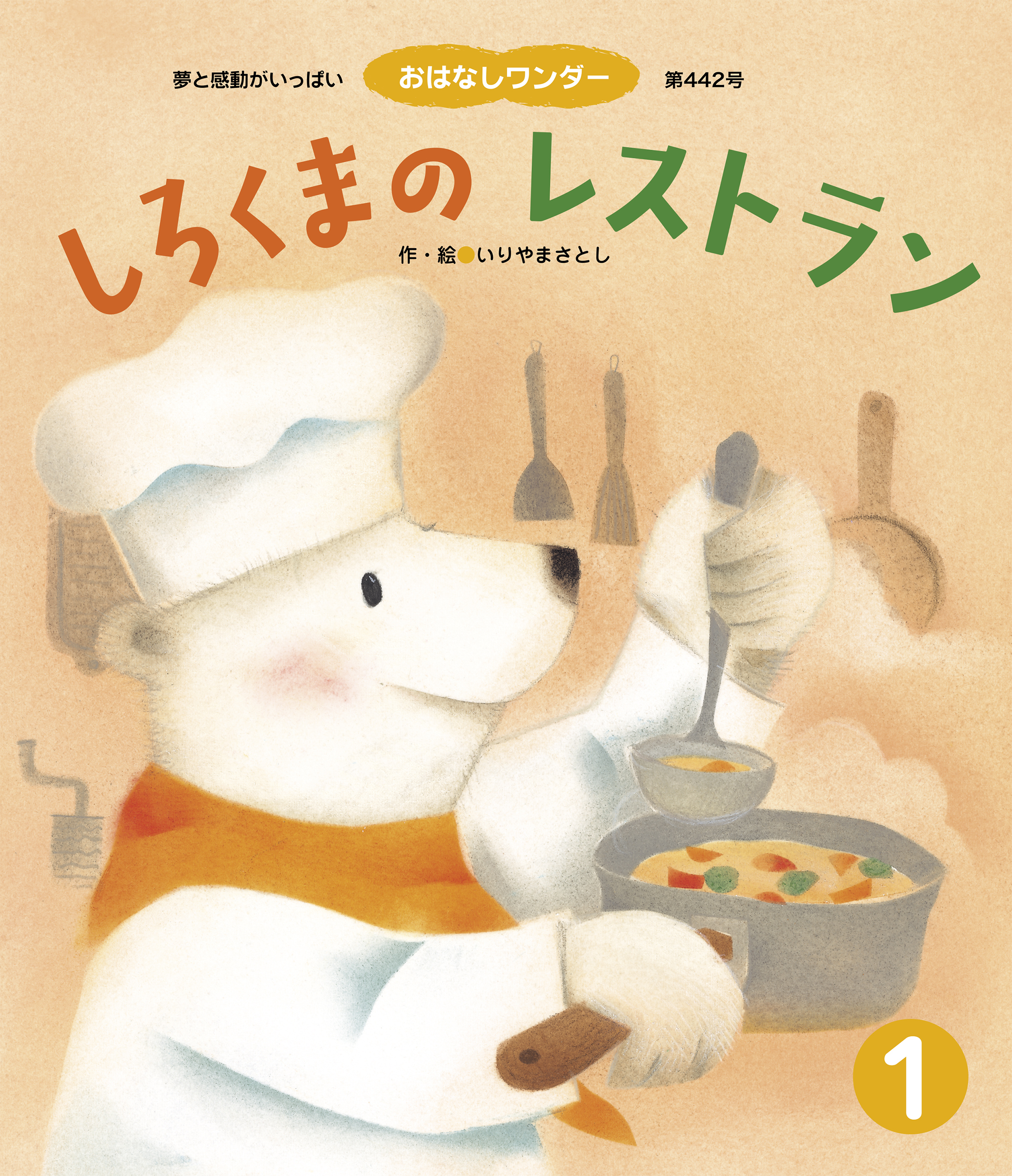 しろくまのレストラン